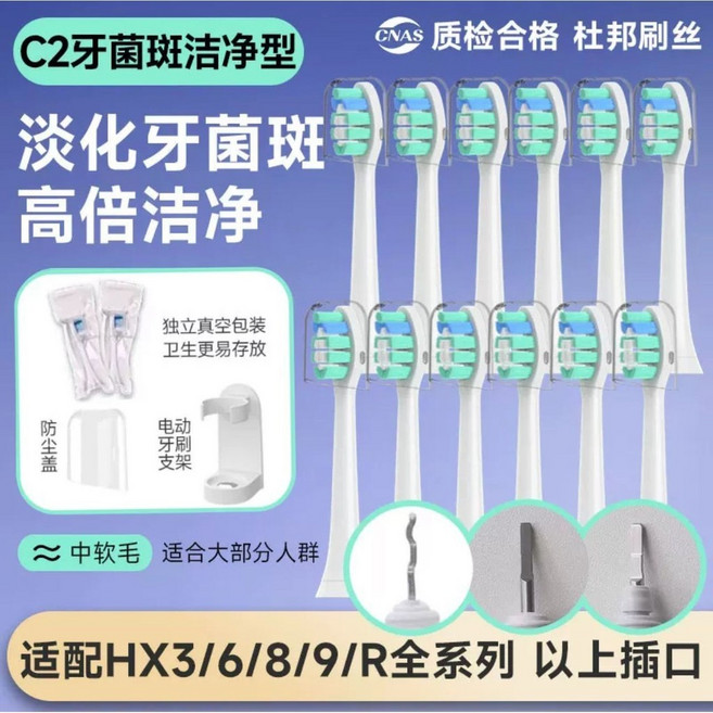 G2 牙齦護理型 軟毛電動牙刷頭 4支裝 適用飛利浦 HX3/6/8/9/R 系列, C2牙菌斑潔淨型白色12支裝（軟毛）送支, 1個