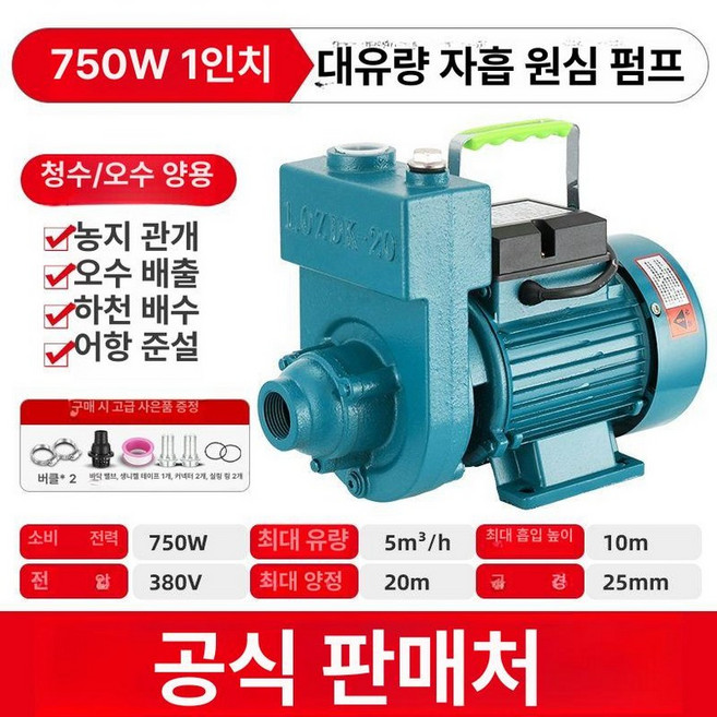 농사용 전기양수기 물펌프 고압 휴대용 충전식 농업, 750W 1인치 380V, 1개