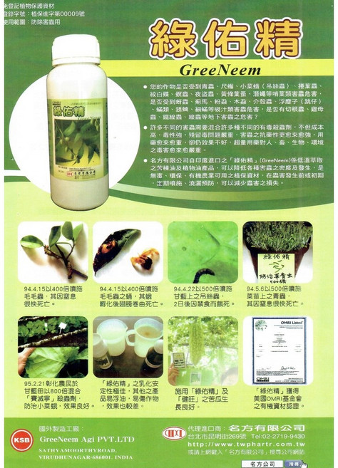 梧桐-綠佑精1L苦楝油, 1個