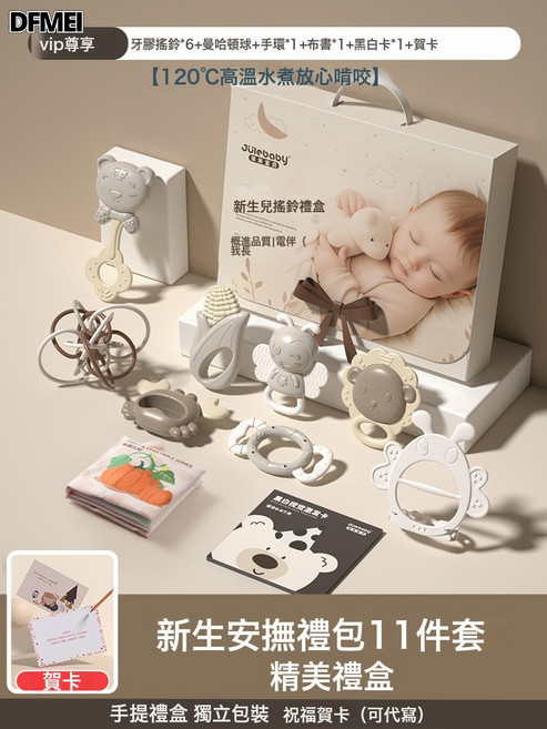 Julebaby 新生兒搖鈴禮盒 11件套 嬰兒安撫牙膠手搖鈴, 1個, 11件套:如圖