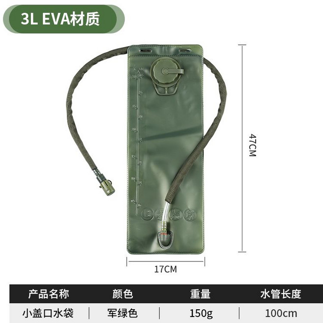 TPU軟水袋 戶外儲水袋 騎行登山補水 水囊 2L大蓋, 1個, 軍綠色3L 小開口 EVA