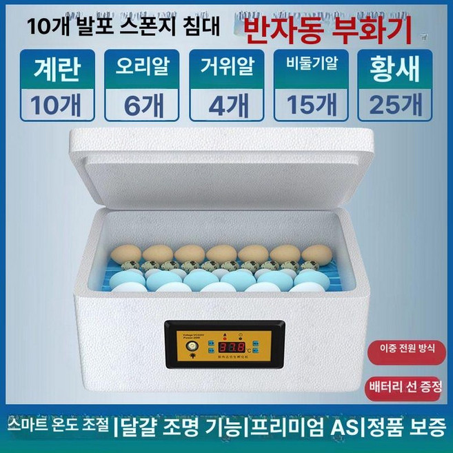 닭 부화기 자동 병아리 메추리 꿩 키우기 가정용 부화용, 1개, 10알 워터베드 반자동 이중 스마트