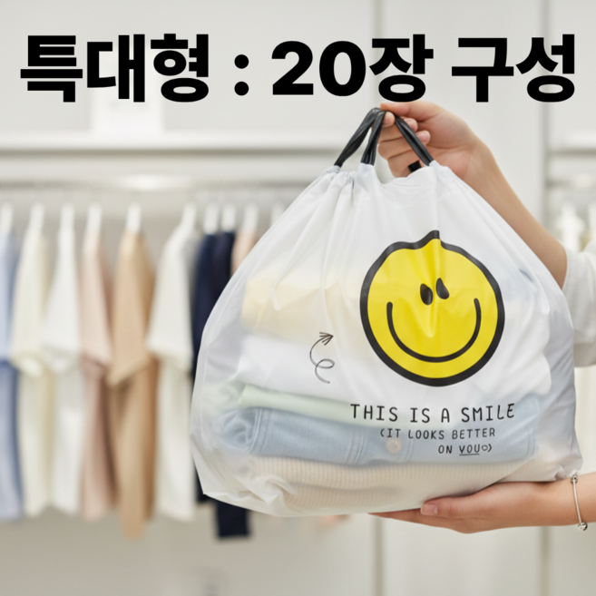 Dewit 복조리형 불투명 비닐 쇼핑백 선물포장 비닐봉투 답례품 쇼핑백, 20개, 흰색+노랑스마일