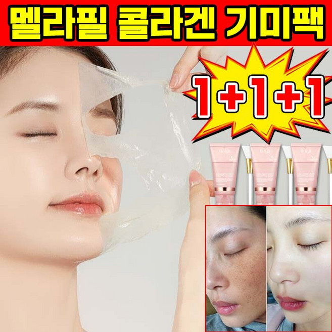 멜라필 기미팩 멜라필 크림 마스크 기미팩 얼굴 콜라겐 필오프 팩 마스크기미팩 콜라겐팩 멜라필크림마스크 메라필 리프팅팩 멜라필마스크 랩핑 마스크팩, 3개, 1개입