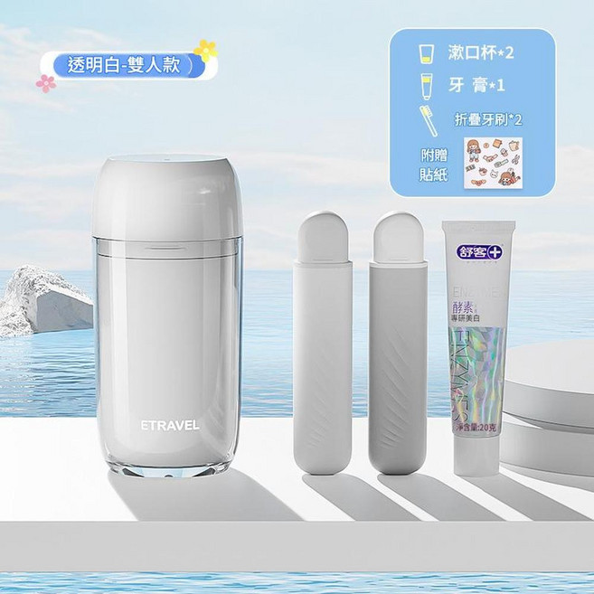 ETRAVEL 迷你旅行便攜牙刷漱口杯套裝, 透明白 雙人款, 1套