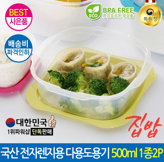 [압도적 가성비] [집밥 밀폐용기 500ml 1종2P] [옛날가격 리얼초특가] 국산 다용도내열용기 반찬통 벌크형, 1개