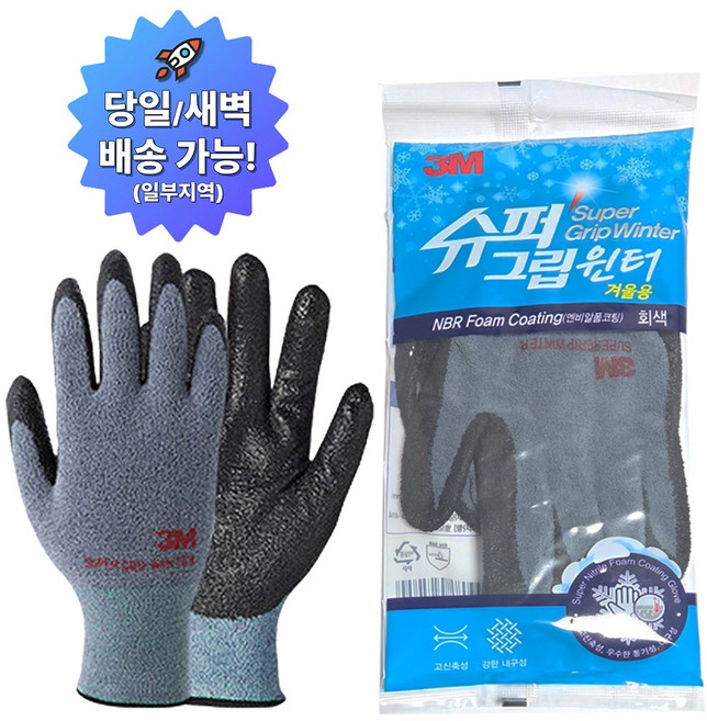 3M 슈퍼그립 (윈터 핫) 겨울 기모작업장갑,  윈터(로켓배송) , 1개