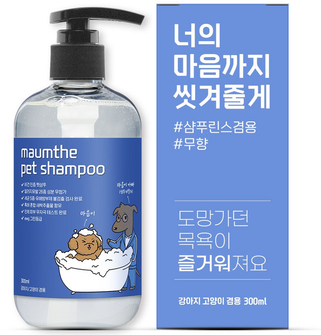 마음더 강아지 애견 고양이 저자극 목욕 얼굴 발 린스 겸용 비건 샴푸, 1개, 300ml
