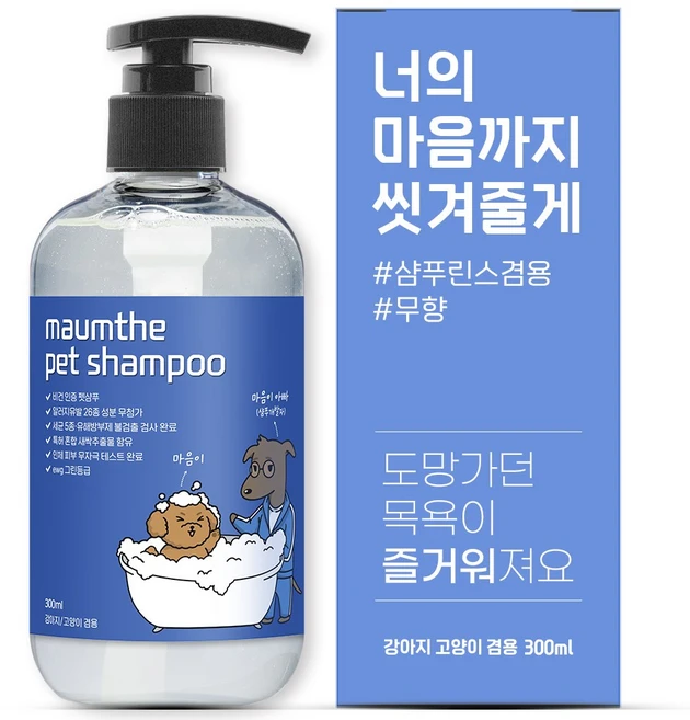 마음더 강아지 애견 고양이 저자극 목욕 얼굴 발 린스 겸용 비건 샴푸, 1개, 300ml - 쿠팡