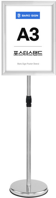 바로사인 포스터 POP 스탠드, 1개