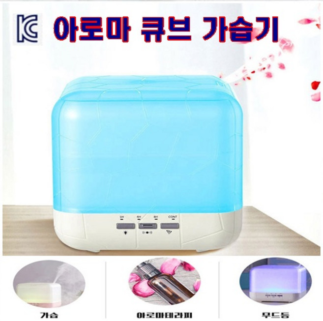 [미미사몰] 아로마 LED무드등 초음파 큐브가습기 대용량 오픈용 색상랜덤, 대용량 큐브가습기 (색상랜덤)