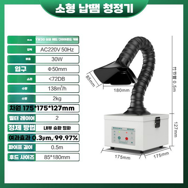 자바라납연기 납땜연기흡입기 먼지청소기 인두 이동식, YW30다이아몬드후드, YW30 다이아몬드후드