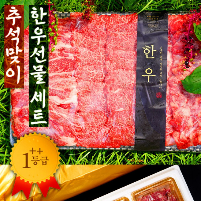 국내산 프리미엄 1++ 한우선물세트 명절선물세트 추석선물세트, 1호, 1개
