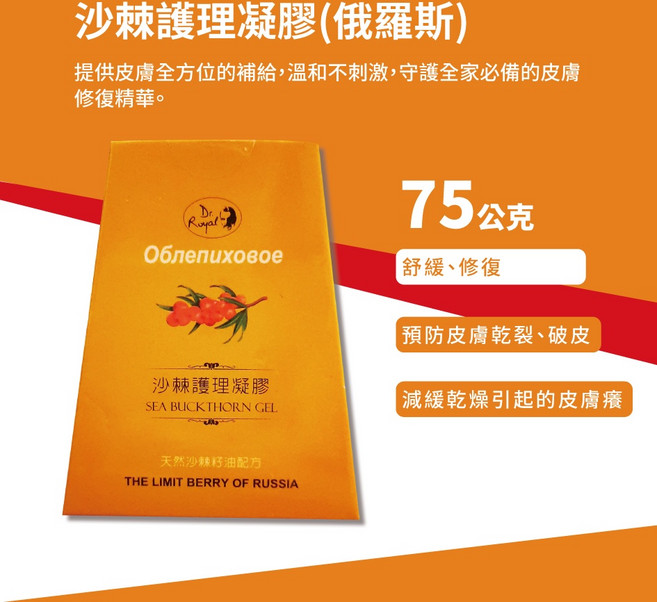 Dr. Royal 沙棘護理凝膠 舒緩修復, 1個