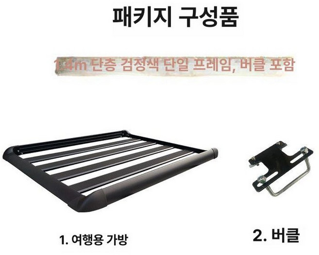 무한직구 루프바스켓 SUV 차박 전차종 자동차 루프랙, 1개, 단층 1.4m 클립포함크로스바없음