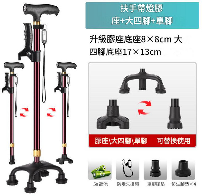 老人四腳手杖 帶燈防滑伸縮摺疊, 帶扶手 / 帶燈 單腳+固定小四腳+大四腳三用 酒紅色, 1