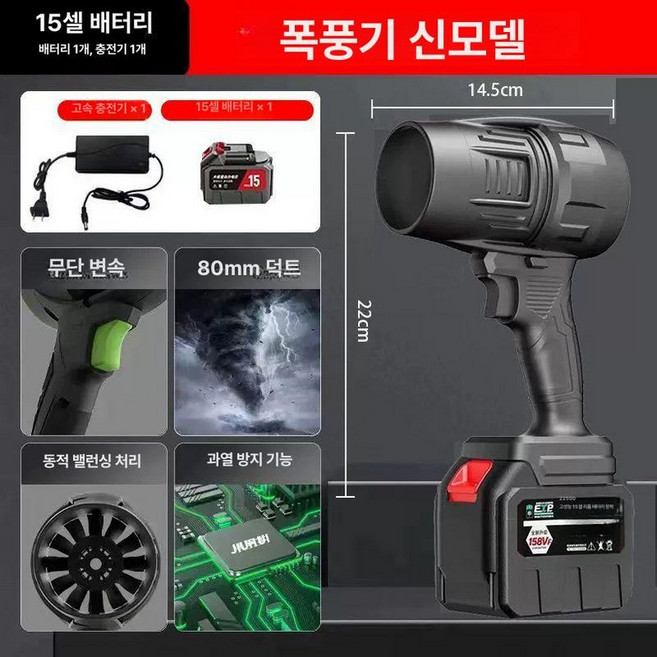 터보 제트 팬 강력한 드라이기 강력한 세차, 15단 전기 1개 충전 무단 변속, 1개