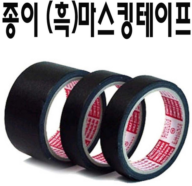 다모아 (흑)마스킹테이프-종이테이프 문구 제본용 사무용 다용도, 1개, 12mm(4개입)