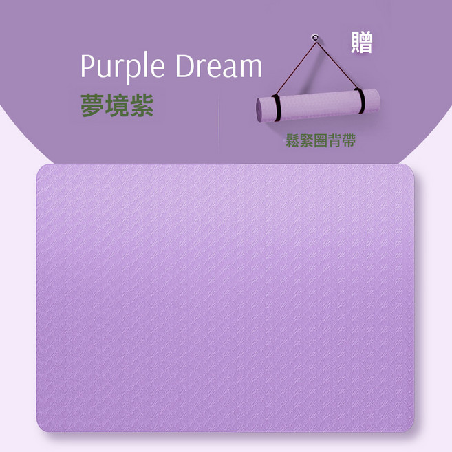 Sheng Le 超大雙人瑜伽墊 140cm 加寬加厚 減震隔音, 夢境紫純淨款, 1個