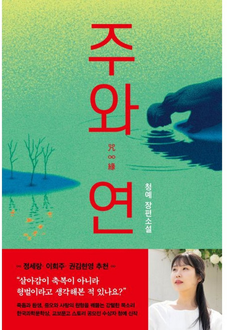 3위 - 주와 연, 래빗홀, 청예