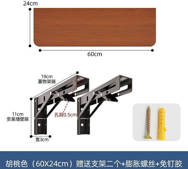第2代 實木廚房牆上置物架摺疊桌木板一字掛牆面客廳免打孔隔板層板書架, 實木 長60cm寬24cm 胡桃色+黑, 胡桃色