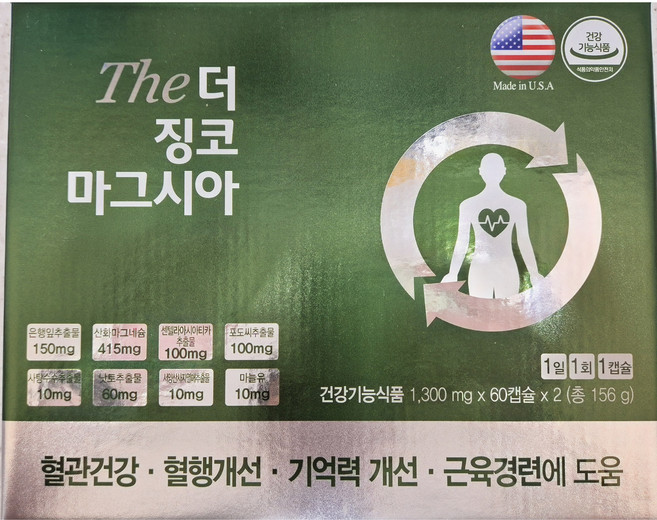 더징코마그시아 혈액순환 혈당상승억제 은행잎 마그네슘 낫토 센텔라, 1개, 120회분