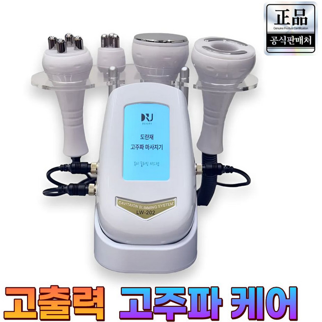 도란재 고주파 마사지기 V2 고출력 프리미엄 홈케어 뷰티디바이스, 화이트 에디션 (NEW)