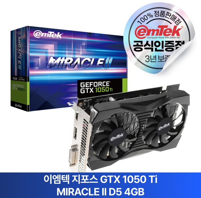 이엠텍 지포스 GTX 1050 Ti MIRACLE II D5 4GB 그래픽카드