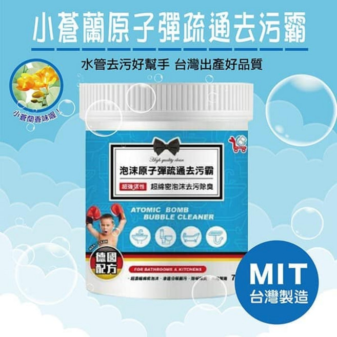 台灣製造小蒼蘭原子彈疏通去污霸【PA5】, 1個, 700g