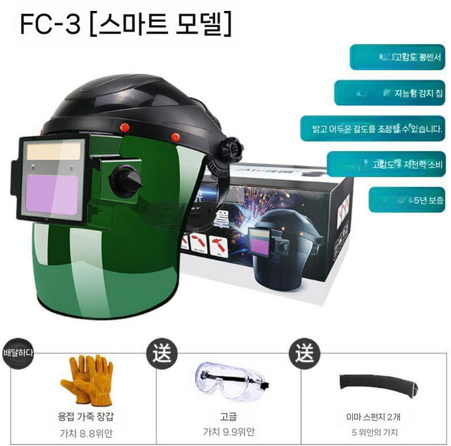 용접마스크 용접 보호 마스크 헬멧 안전모 자동 차광 경량 아르곤 아크, FC-3 스마트 에디션 (기프트 팩), 1개