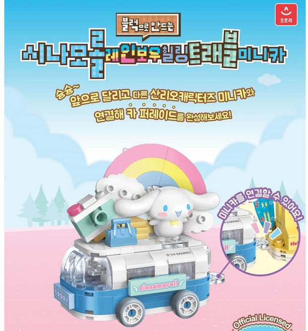 캐릭터 캠핑카 블록 조립 장난감 손자선물 블럭장난감 유치원블럭 어린이날선물, 1개