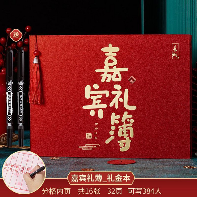 吾家大喜_禮金本 婚禮記賬本 登記本 簽到禮單, 1個, 嘉賓禮簿橫款