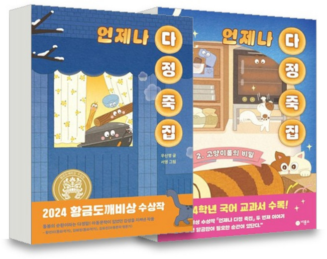 7위 - [비룡소] 언제나 다정 죽집 12권 세트 (전2권), 비룡소, 우신영, 1~2권 세트 (전2권)