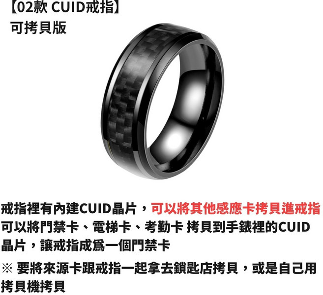 CUID晶片 IC感應卡 門禁/電梯/保全加密, 02款 CUID戒指(可拷貝) 黑色,7號, 1個