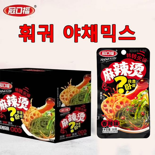 관구복 즉석 훠궈 야채믹스(향라웨이), 40개, 30g