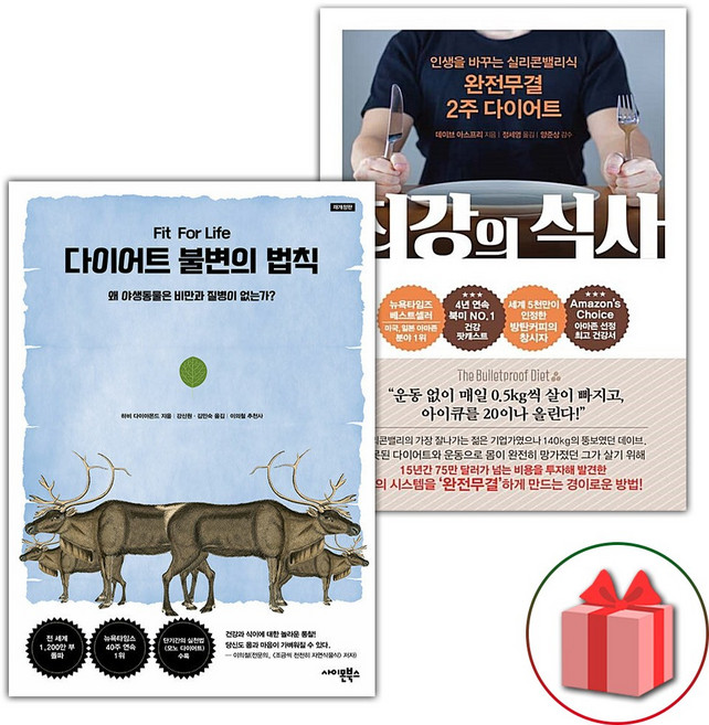 다이어트 불변의 법칙 + 최강의 식사 세트
