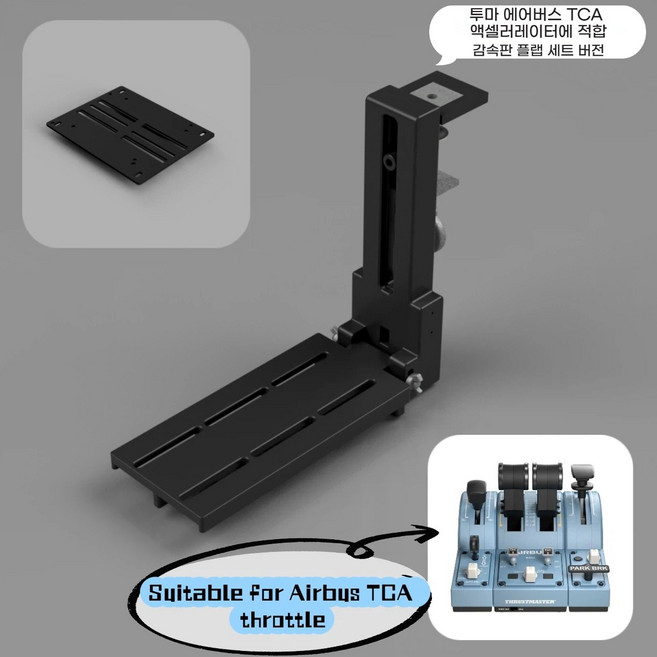 조이스틱 접이식 비행기 전투기 시뮬레이션 거치대 다기종 호환 VKB WINWING 투마스터, 1개, 에어버스 TCA 비행 스로틀 밸브 호환 브래킷(검정)