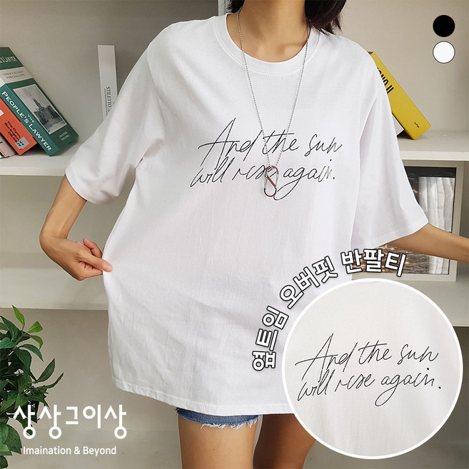 상상그이상 여성용 국내제작 레터링T 여름 루즈핏 반소매 반팔티셔츠 라운드넥 베이직핏 영문레터링 사계절 이너티 데일리룩 꾸안꾸 가성비 레이어드 편안한 일상복 루즈핏 기본티 여리여리