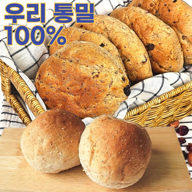 향연지 100프로 우리밀 모닝빵 400g+견과류빵 450g 통밀가루가 아닌 통밀원곡그대로 통밀빵
