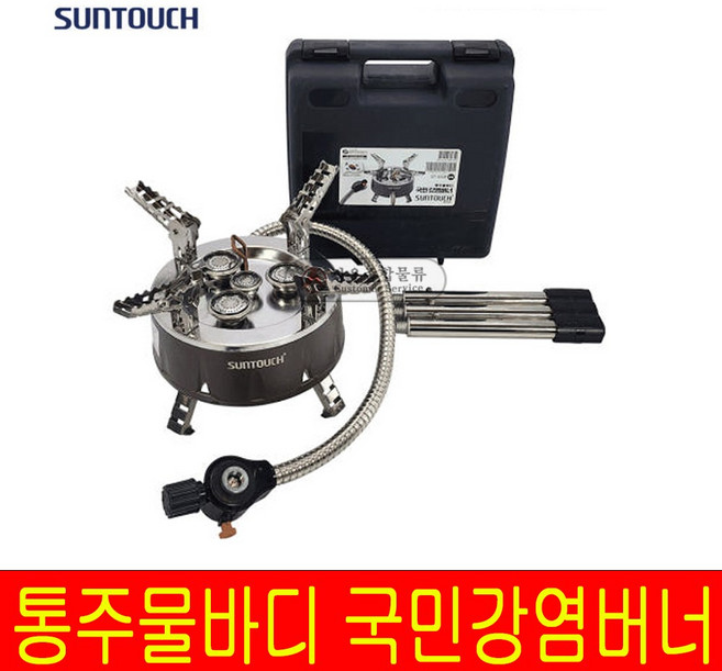 SUNTOUCH 썬터치 강염버너 소형 원형 캠핑 해바라기버너 이소 가스 그리들 스토브, 1개, 랜덤