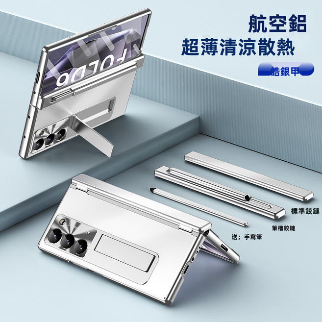 適用於三星8/7/6手機殼鋁合金雙鉸鏈筆槽spen筆折疊屏保護套