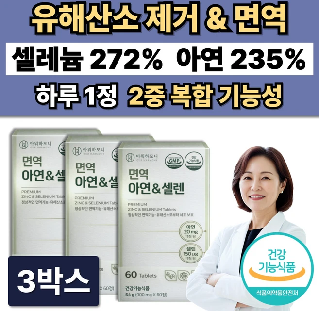 활성산소 유해산소제거 셀레늄 아연 면역 항산화 영양제 / 12박스 주문시 셀렌톡 증정, 3박스, 60정 - 쿠팡