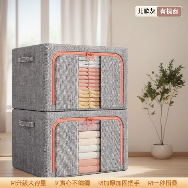 棉麻收納箱 大容量雙開式折疊收納箱 北歐灰有視窗 一秒摺疊, 簡約灰【新疆棉麻/加厚底板】,超大號76L【長51寬41高34】1個裝, 1個