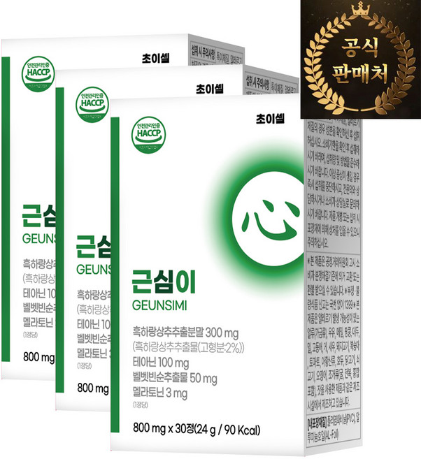 [공식판매처] 근심이정 멜라토닌, 3박스, 30정