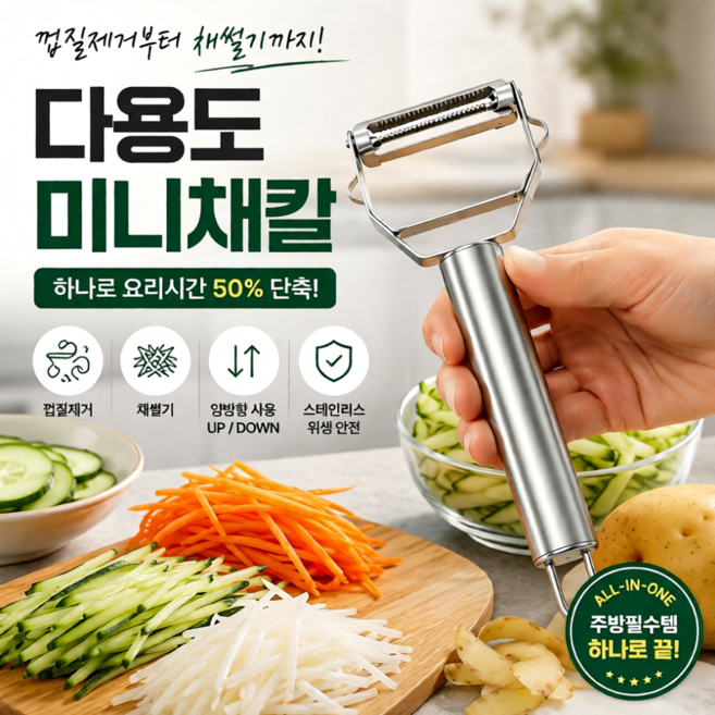 2위 - 코시엘 만능채칼 스탠필러 멀티감자칼 실버1개, 1개, 만능실버