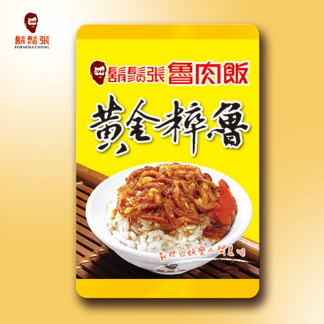 鬍鬚張 黃金粹魯 滷肉燥調理包, 200g, 1個