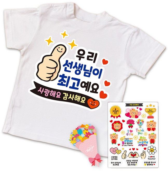 스승의날 어버이날 간편부착 일회용 의류스티커, 5.선생님 최고예요