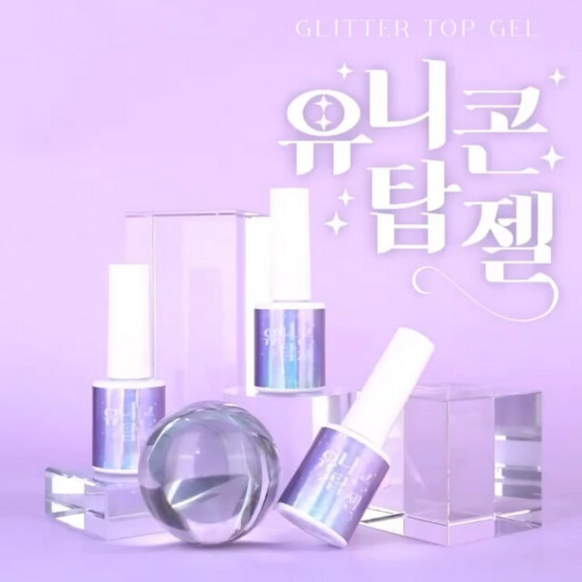 디젤 유니콘 탑젤 10ml 논와이프 셀프젤네일, 1개