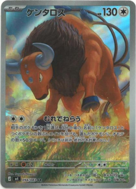 Pokemon 켄타로스 {PK-M4-094AR} 포켓몬 카드게임 싱글카드