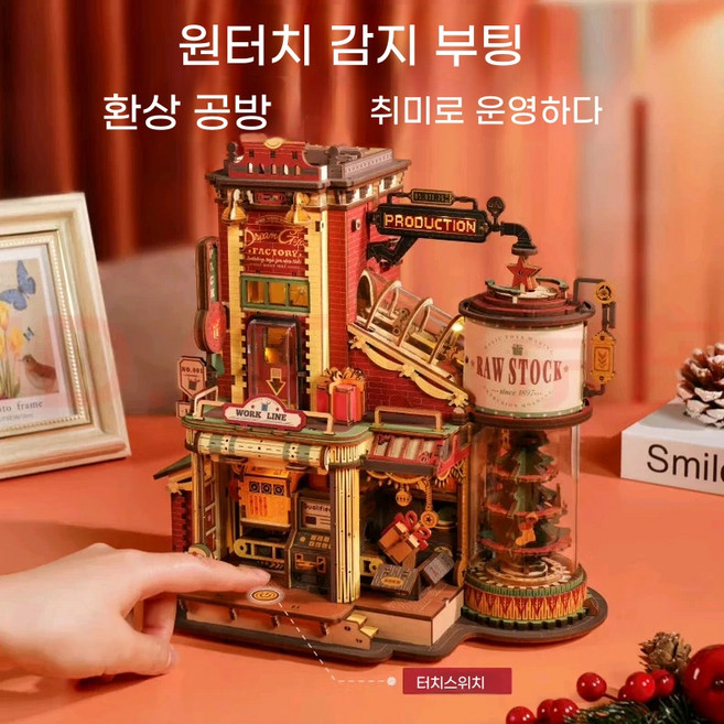 크리스마스 윈터 선물공장 DIY 장난감 만들기 키트 KIFFJOIT